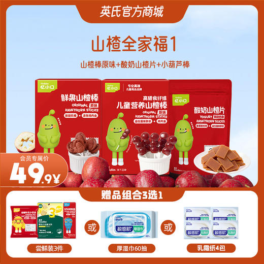 【会员专属】英氏忆小口山楂棒棒糖3盒组 商品图0