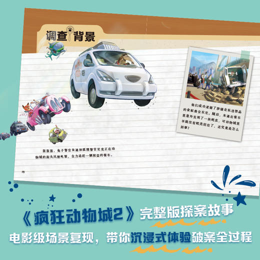 疯狂动物城2 探案手记 尼克版/朱迪版（可自选） 商品图2