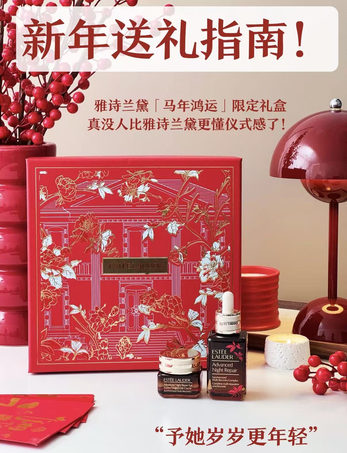 雅诗兰黛马年限定礼盒六件套