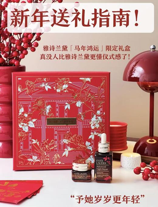 雅诗兰黛马年限定礼盒六件套 商品图0