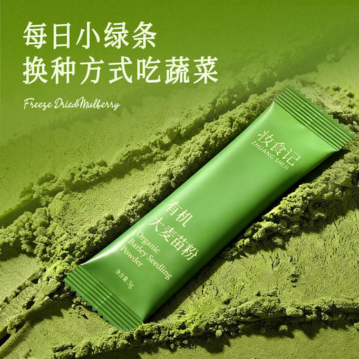 全食物日记 有机大麦苗粉90g(3g*30) 商品图2
