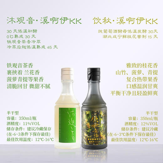 【秋糯双饮沐心】糯言 沐观音米酒 + 饮秋米酒 双规格双味组合套组 商品图1