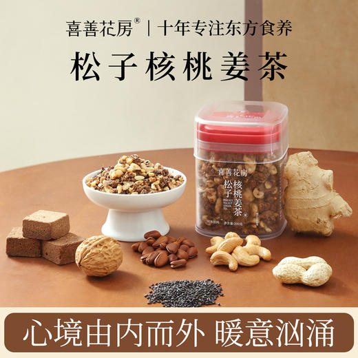 【2罐享勺子+礼盒+礼袋】喜善花房 松子姜枣茶新年礼盒装 200g/罐 商品图1