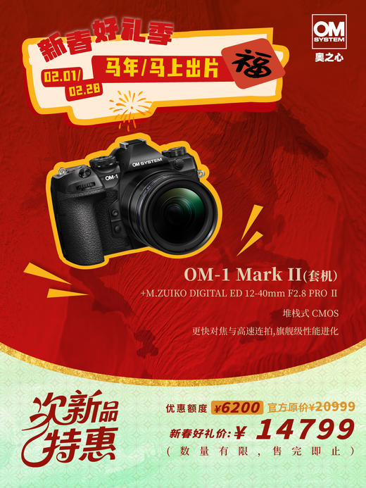 次新品·OM-1 Mark II + 12-40mm II F2.8 PRO 商品图0