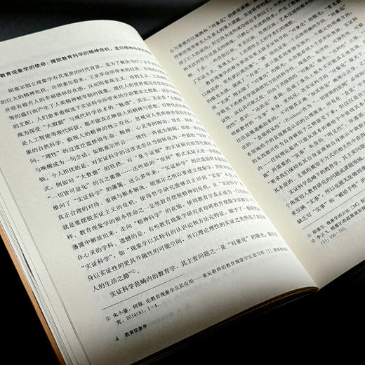 教育现象学 教育学的另一条科学道路 姜勇 商品图8