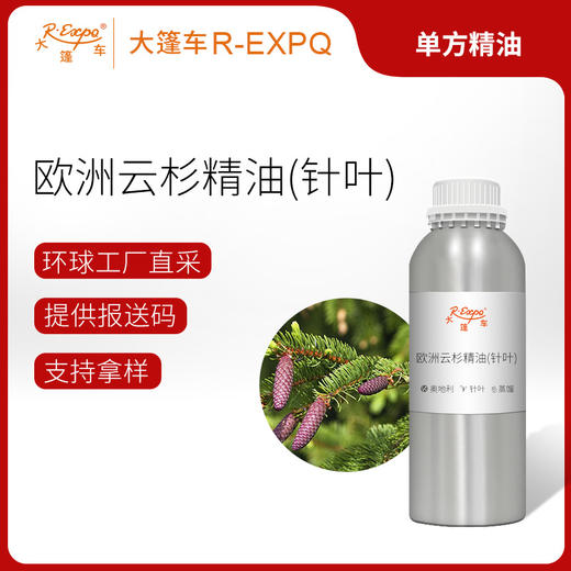 欧洲云杉精油(针叶)Picea Abies原料批发芳疗护理调香大篷车精油 商品图0