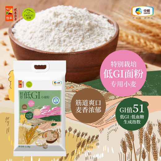 【慢升糖面粉礼盒】中粮初萃低GI面粉礼盒 人体实测慢升糖 老人孕妇控糖人群可食 商品图4
