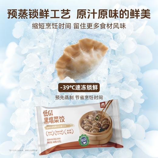 【匠心食材搭配】草牧里 低GI黑塌菜饺 12只/袋 蒸煮煎炸随心烹饪 商品图1