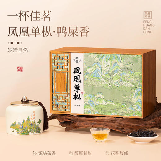 【顺丰春季茶礼】茶叶 凤凰单枞 潮州凤凰单丛茶 乌龙茶 茶叶礼盒 茶饮 华源 250g 商品图2