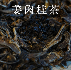 姜肉桂茶