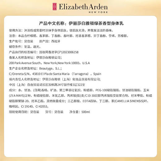伊丽莎白雅顿绿茶清新身体护理礼盒1000ml(沐浴露500ml+身体乳500m1) 商品图4