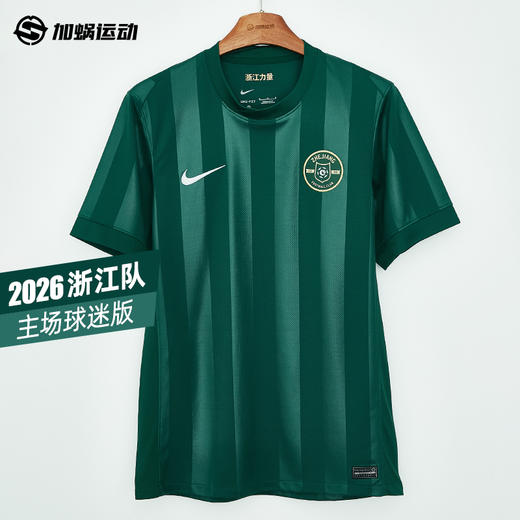 SFS NIKE耐克2026赛季中超浙江FC主场球迷版球衣IQ0496-341 商品图0