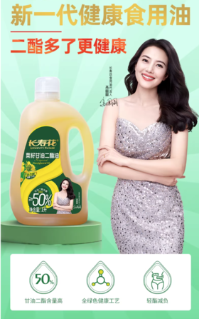 低芥酸二酯油，每滴油都懂你的健康需求