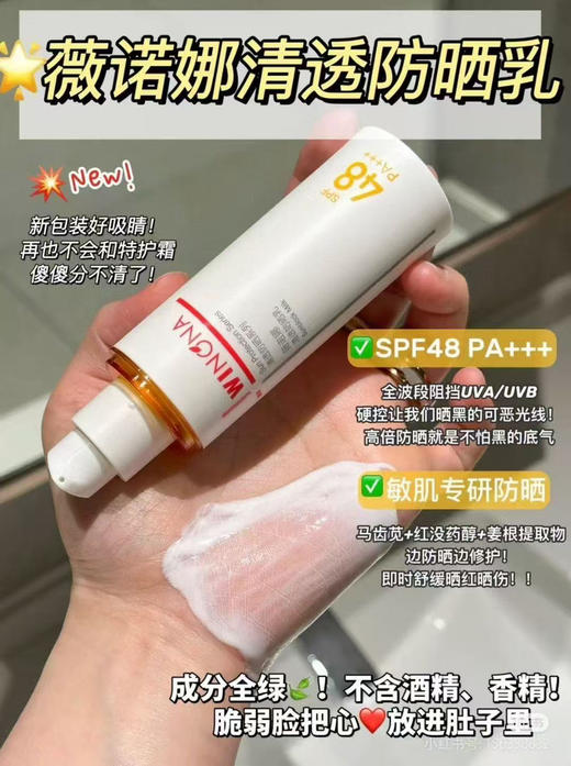 新款 薇诺娜清透防晒乳spf48倍 50g（微信询价） 商品图0