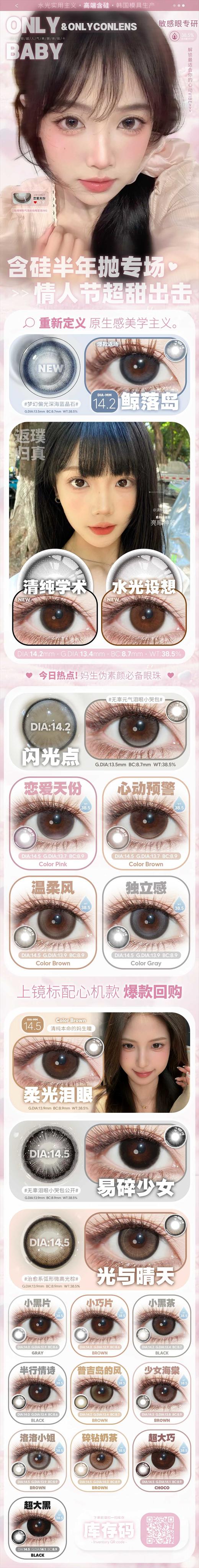 【常规-半年抛活动】onlycon-14.0mm-14.2mm-14.5mm【半年抛 度数0-800度 无525/575】 商品图1