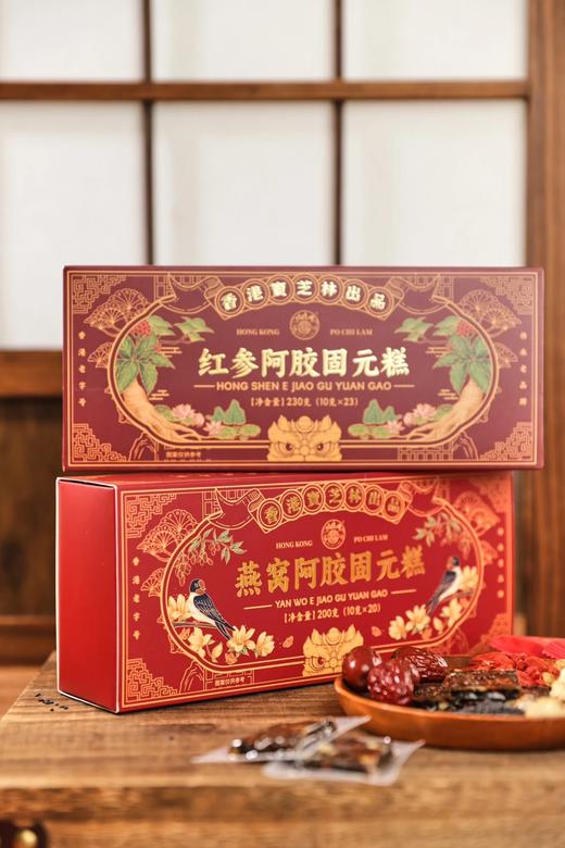 春节不打烊❗️香港宝Z林E胶固元糕*2盒赠送礼袋  26Y02016- 商品图1