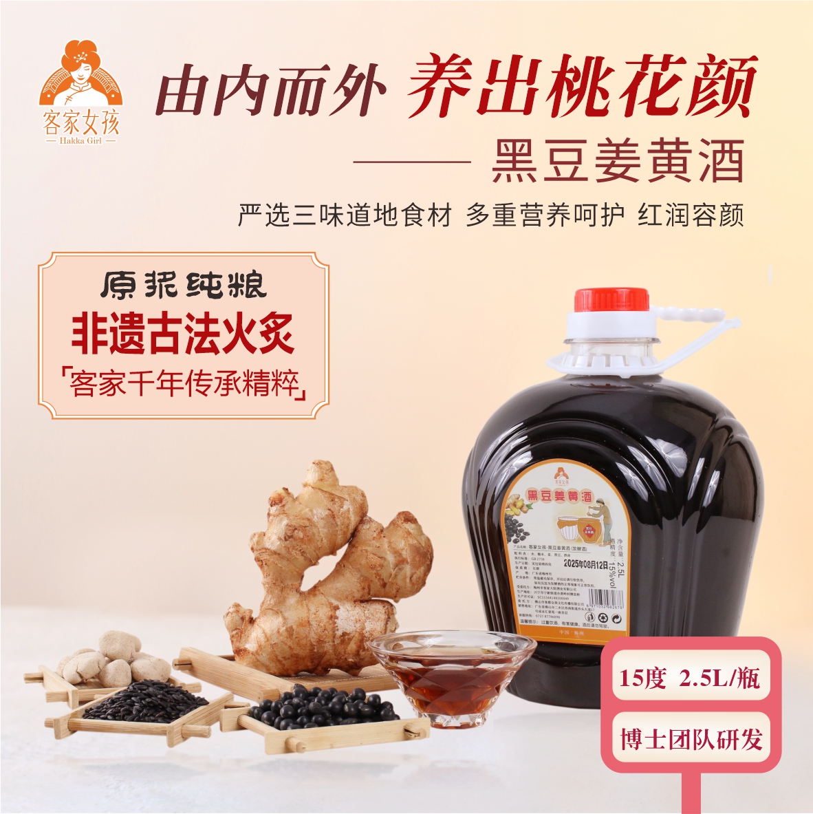 黑豆姜黄酒（家庭装） 古法非遗工艺17道加工工艺 血气经期体虚 配料干净酿酒月子酒糯米酒 黑豆姜黄酒2500ml/瓶