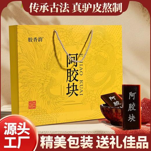 【粉丝专属❗️山东阿胶礼盒】东阿即食阿胶糕阿胶500克，糯唧唧有嚼劲胶香浓郁软糯可口，真空包装，锁鲜更安心铁盒装阿胶糕L 商品图3
