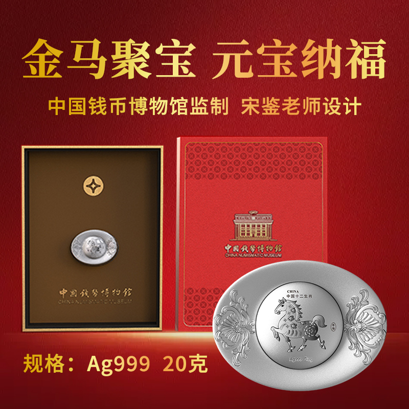 《生肖聚宝》生肖大师银元宝银章珍藏版Ag999 20g