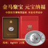 《生肖聚宝》生肖大师银元宝银章珍藏版Ag999 20g 商品缩略图0