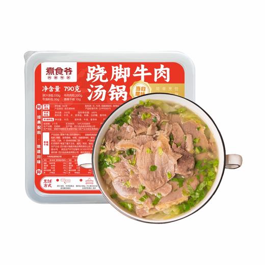 【京东发货】乐山跷脚牛肉汤锅 经典川味 加热即食 牛肉版牛杂版 不辣清汤锅 配料感觉 放心喝汤 商品图6
