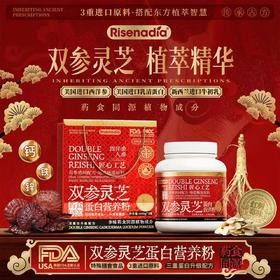 【春节正常发货】Risenadia双参灵芝蛋白营养粉 送家人长辈自饮 600g/桶