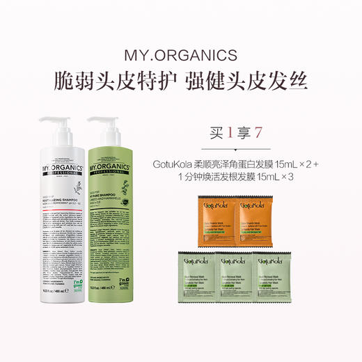 保税直发 MY.ORGANICS 健康强韧洗发套组（纯净洗发水 250mL+活力洗发水250mL）/（纯净洗发水 480mL+活力洗发水480mL） 商品图0