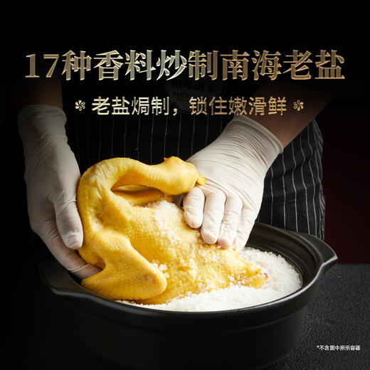 （买2送1 顺丰冷链包邮）| 米其林和苑酒家「广府传统盐焗鸡 总厨秘制豉油鸡」 商品图5