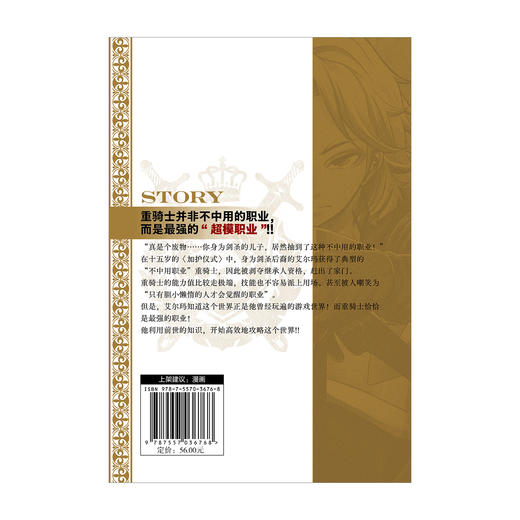 被放逐的重骑士用游戏知识开无双.1-2 ，爽快、豪快、大胜利！毫不拖泥带水的战斗冒险漫画，定能让您大呼过瘾！ 商品图3