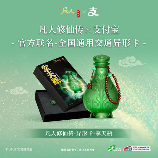 【预售】上海公共交通卡凡人动画支付宝官方联名 全国通用 异形卡 8月发货 商品图0