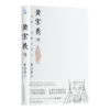 【刷边签名+钤印】李洁非《黄宗羲传：游侠、鸿儒与哲人》 商品缩略图5