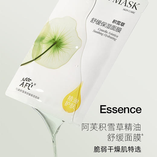 新品首发🎊 阿芙面膜 玫瑰补水精油提亮/积雪草舒缓精华油/茶树迷迭香祛痘控油面膜 商品图6