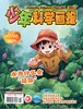 2026年《少年科学画报》全年订阅和单期购买 商品缩略图1