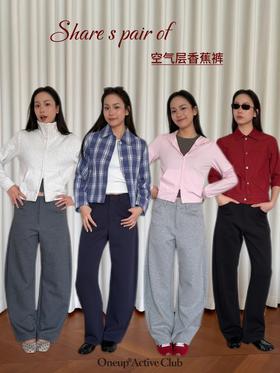 穿一周脱不下来的空气层香蕉裤👖