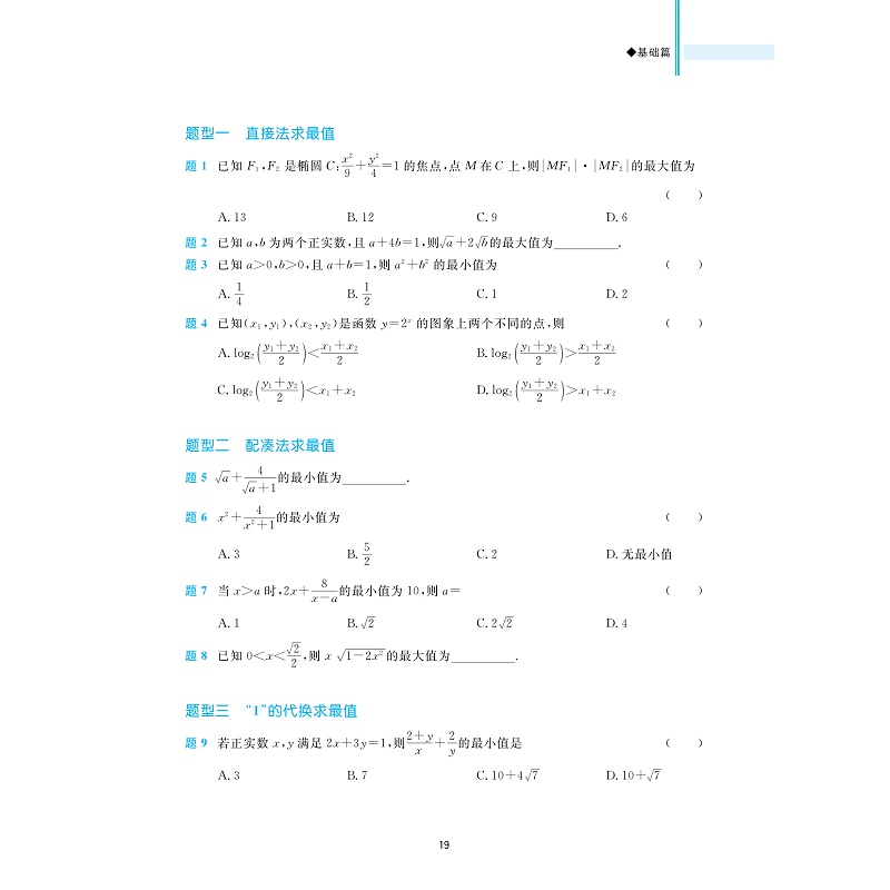 978-7-308-26938-4 高中数学方法题型一本通-试读_010.jpg
