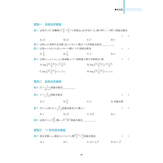 高中数学方法题型一本通/浙大数学优辅/李远华 编著/浙江大学出版社 商品图2