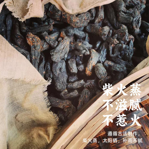 九蒸九晒黄精&黑豆 商品图3