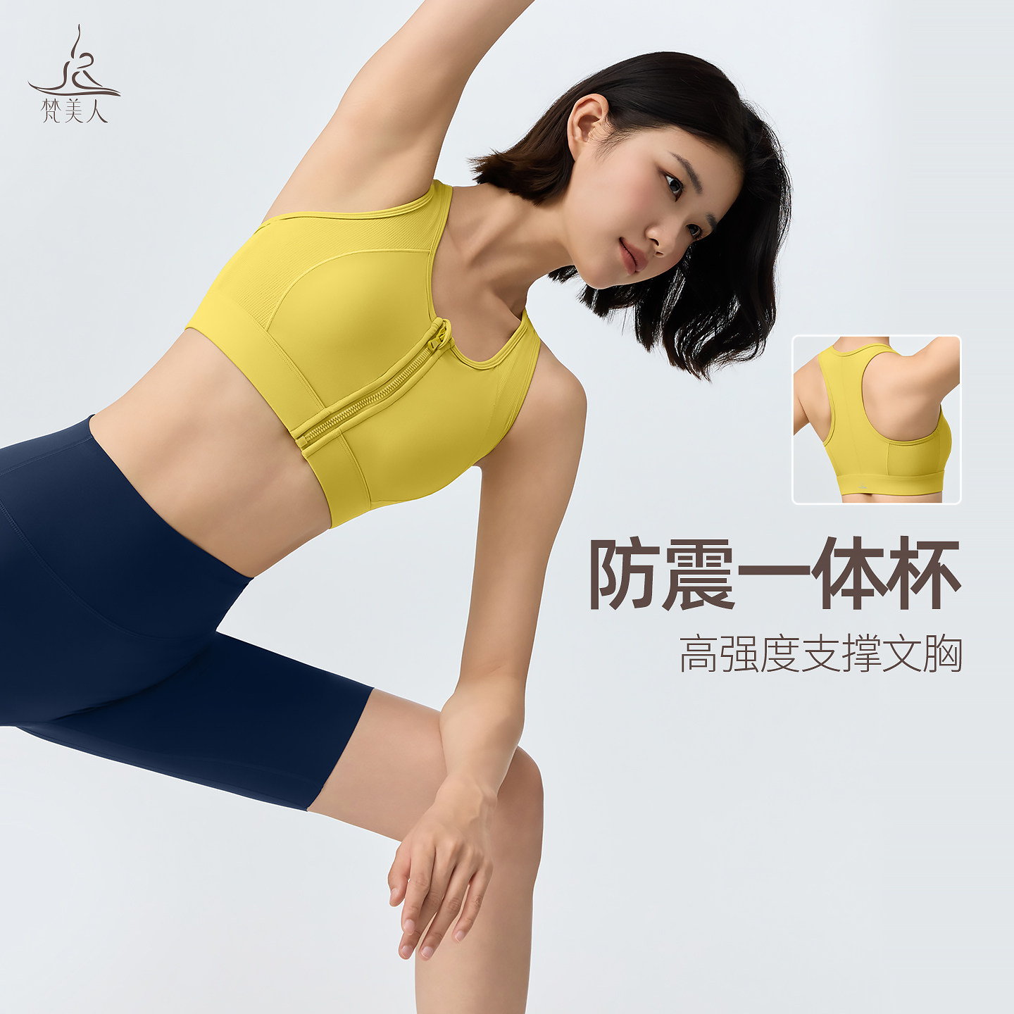 梵美人 F3152 瑜伽文胸 一体固定胸垫 云糯柔感