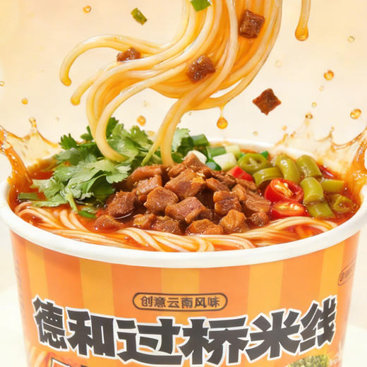 【3桶更划算】德和115g大酥牛肉米线 全新升级配方 红烧牛肉桶装米线#礼包 商品图5