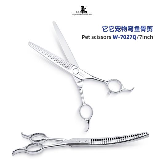 TAA它它“不错”系列宠物美容剪 弯魔术剪Wm-7021Q、弯鱼骨剪W-7027Q、弯牙剪W-7044Q 商品图3