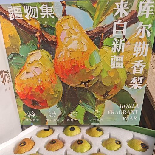 （特级）高品质库尔勒香梨【大果 15粒装】：颗颗精选，是我吃过的最棒的香梨，皮薄如纸，轻轻一搓便“皮开肉绽”，果肉细腻无渣，酥、脆。 商品图2