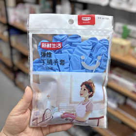 新鲜生活10只装丁腈薄型手套