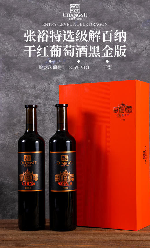 张裕N158黑金解百纳双支礼盒 商品图1
