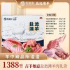 盐池滩羊1388型礼盒 商品缩略图0