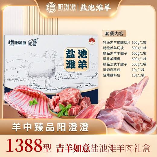 盐池滩羊1388型礼盒 商品图0