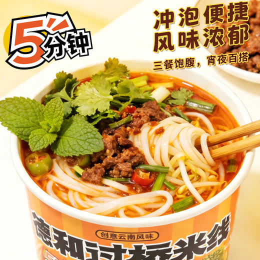 【3桶更划算】德和115g大酥牛肉米线 全新升级配方 红烧牛肉桶装米线#礼包 商品图2