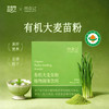 全食物日记 有机大麦苗粉90g(3g*30) 商品缩略图0