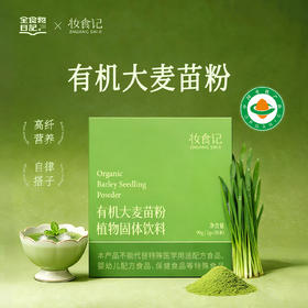 全食物日记 有机大麦苗粉90g(3g*30)