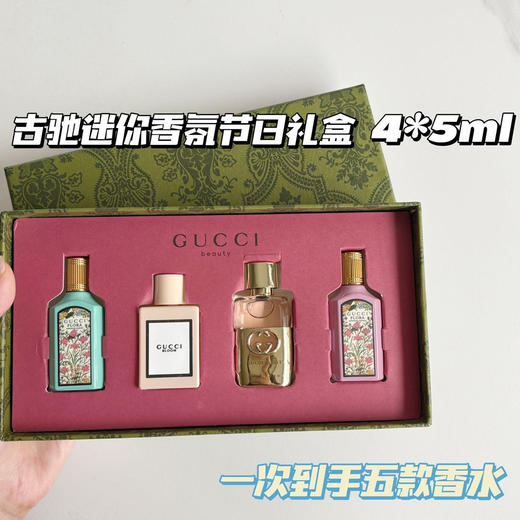 [透小蜜心选]【活动价 ¥ 139】古驰迷你香氛礼盒四件套 5ml*4 商品图2