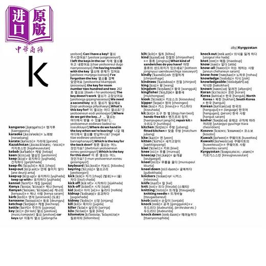【中商原版】柯林斯韩语词典迷你版 Collins Korean Dictionary Gem Edition 韩英英韩词典 韩文词汇单词短语 小巧便携 商品图3
